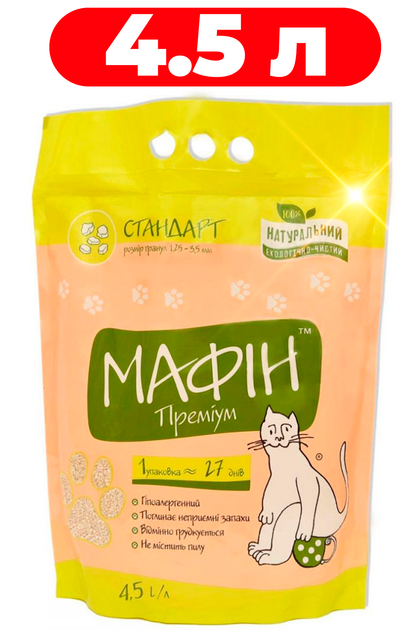 Бентонітовий наповнювач "Мафін Преміум" (розмір гранул "ДРІБНИЙ") 4,5л