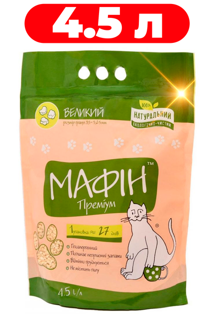 Гігієнічний бентонітовий наповнювач "Мафін Преміум" "ВЕЛИКИЙ" 4,5л