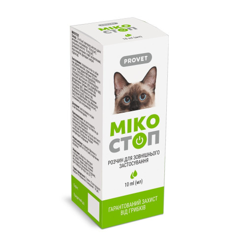 Краплі ProVET МІКОСТОП для котів та собак 10 мл (протигрибкові)