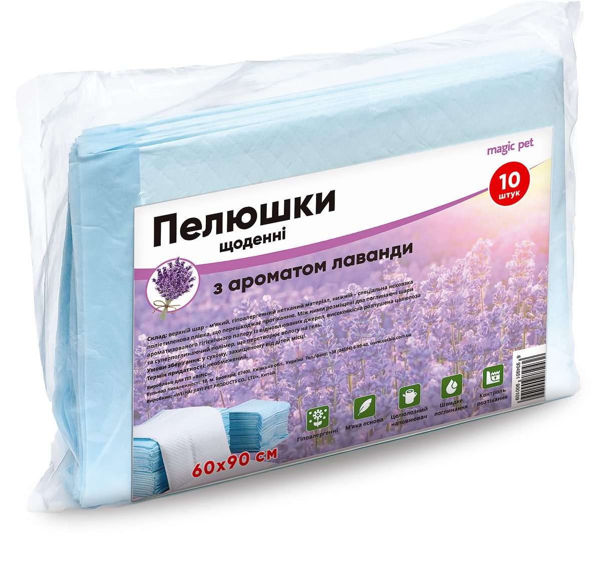 Пелюшки MAGIK pet ежедневные лаванда 60х90 шт