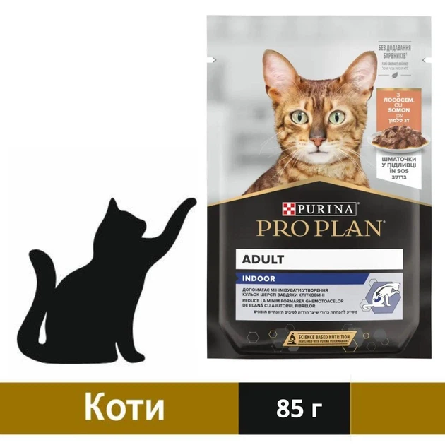 Proplan Индор для котів лосось 85 гр